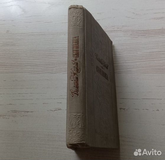 Книга Валентин Катаев. Сын полка. Повесть