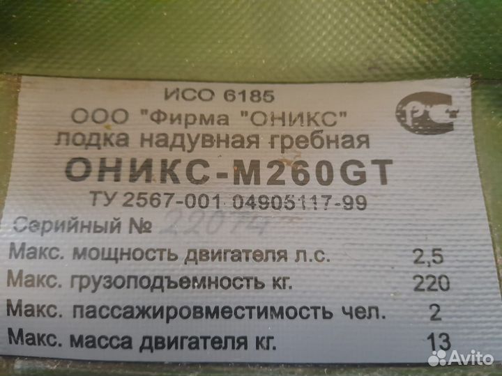 Надувная лодка моторно-гребная