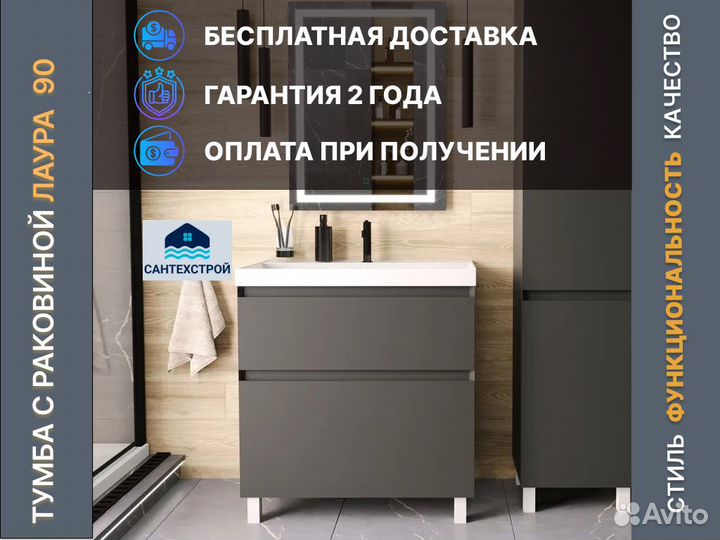 Тумба с раковиной 90 см напольная