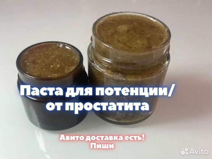 Ночная паста для потенции