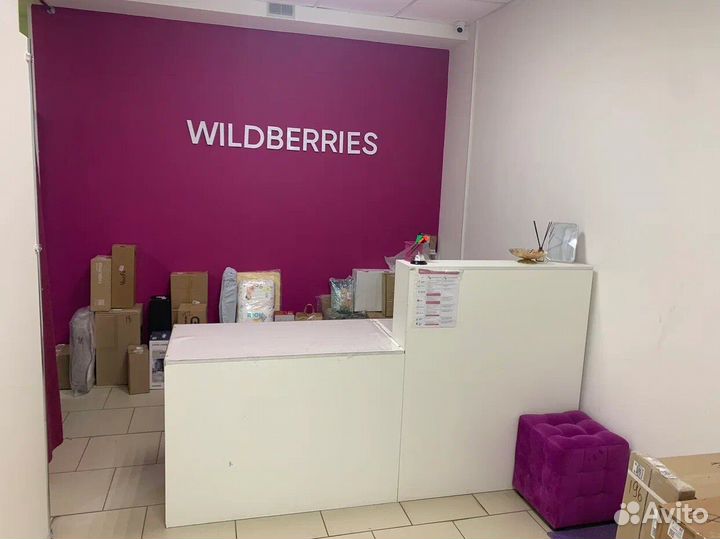 Пункт выдачи заказов wildberries