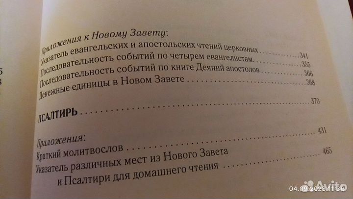 Новый Завет Псалтирь (2017)