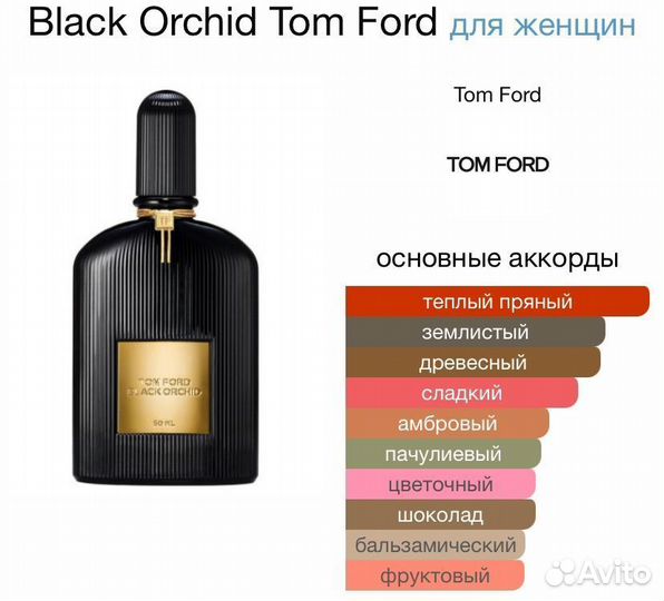 Tom Ford Black Orchid парфюм Том Форд Блек Орхид