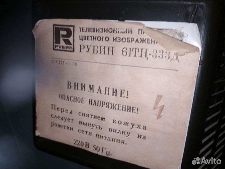 Телевизор Рубин