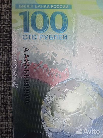 Банкнота 100 рублей сочи с красивым номерам аа8888