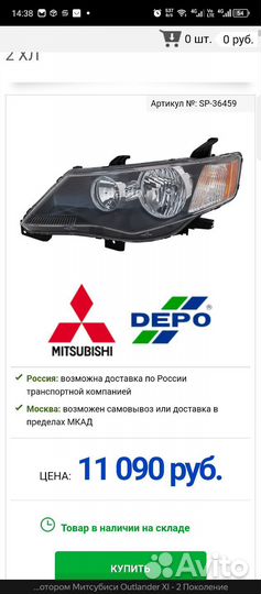 Фара левая mitsubishi outlander xl