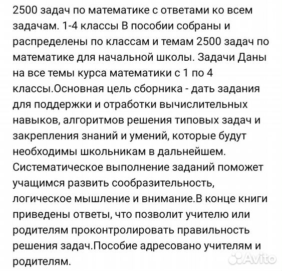 2500 задач по математике 1-4кл Узорова, Нефедова