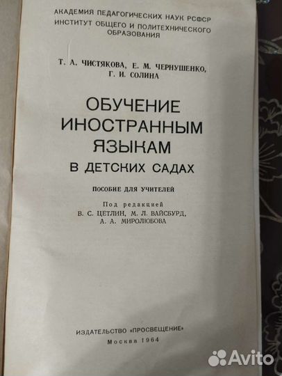 Пособие по Обучению иностранным языкам 1964 г