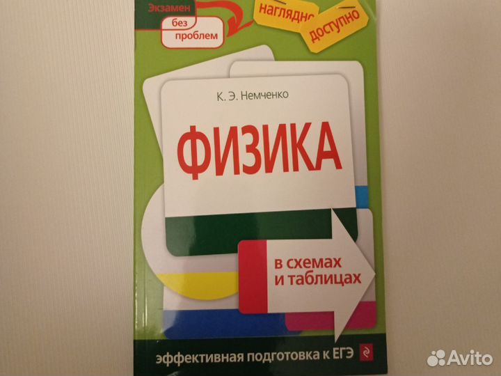 Физика. К. Э. Немченко