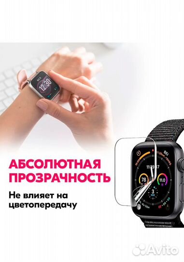 Гидрогелевая пленка для часов Apple Watch