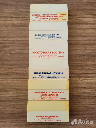 Диапозитивы цветные