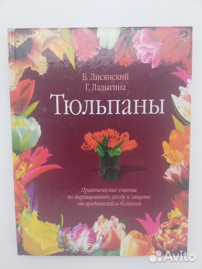 Книги Цветы для дачи, секреты молодости