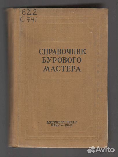 Книги буровое дело