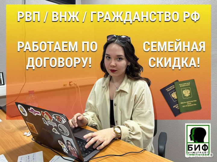 РВП / ВНЖ / Гражданство РФ
