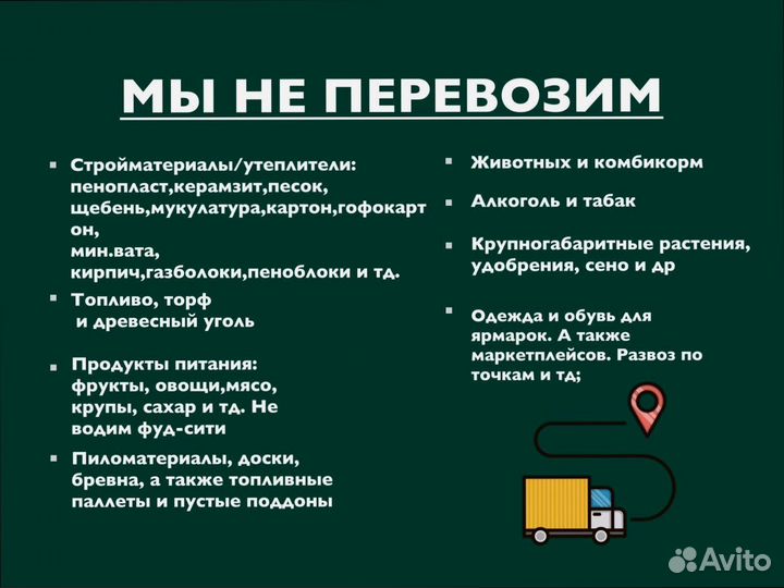 Перевозка грузов по РФ от 200км