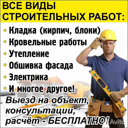 Строительство