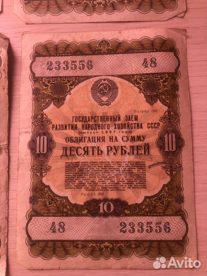 Облигации 1957 года