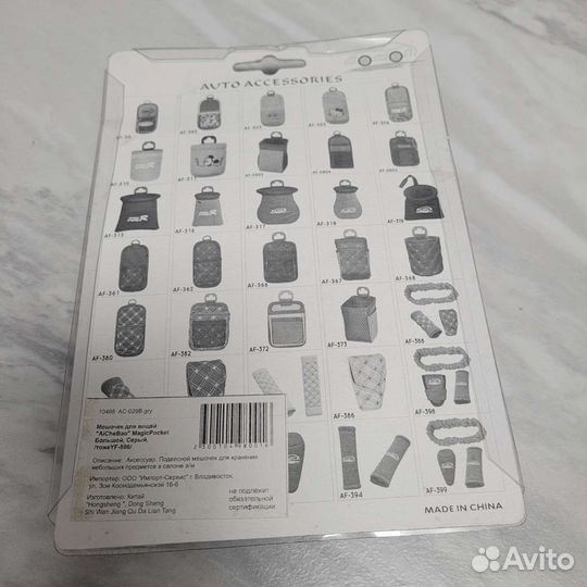 Подвесной мешочек для авто