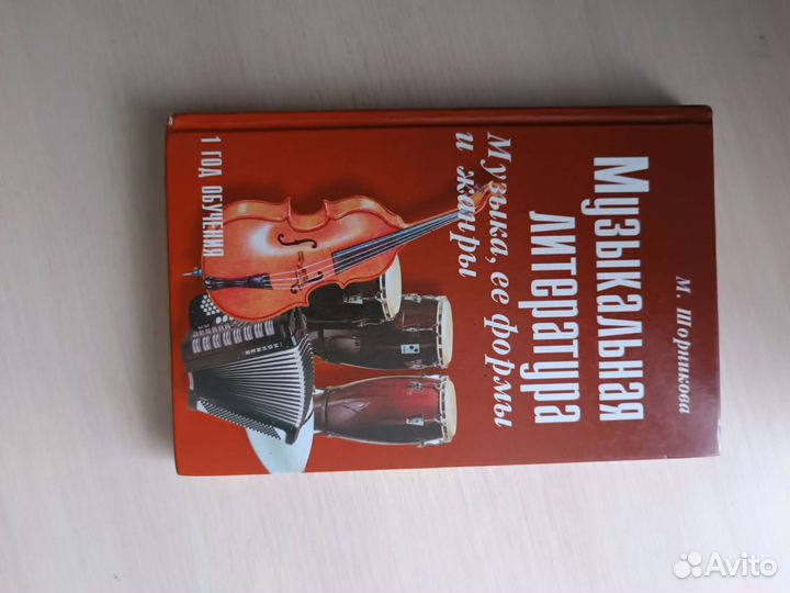 Музыкальная литература шорникова