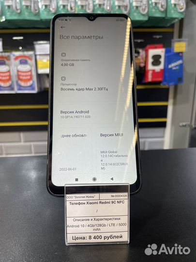 Xiaomi Redmi 9C (NFC), 4/128 ГБ