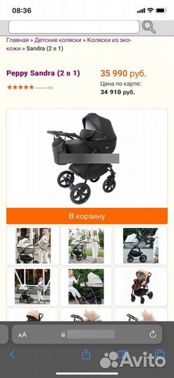 Коляска Peppy Sandra 2в1