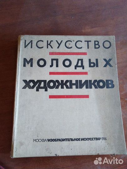 Книги по искусству и художественной культуре бу