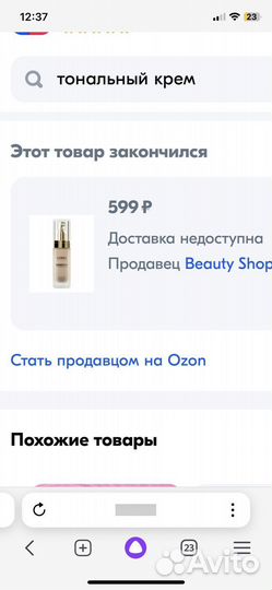 Тональный крем от lamel