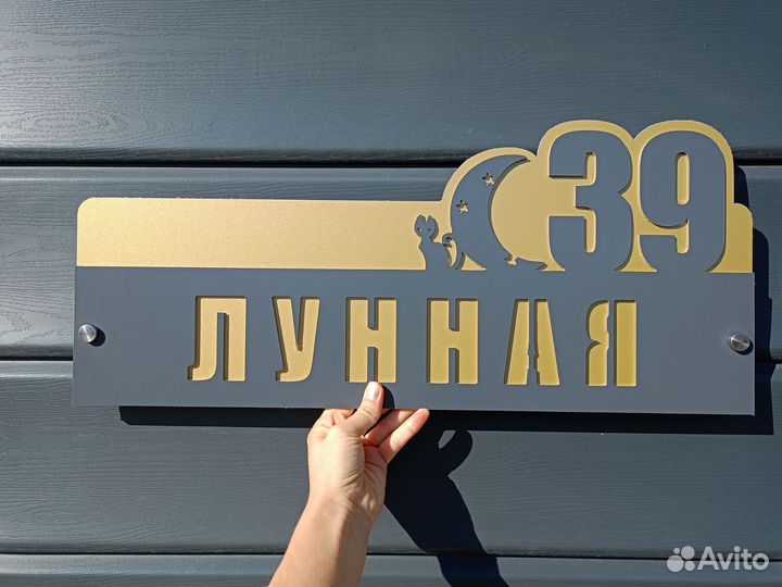 Адресная табличка быстрое изготовление