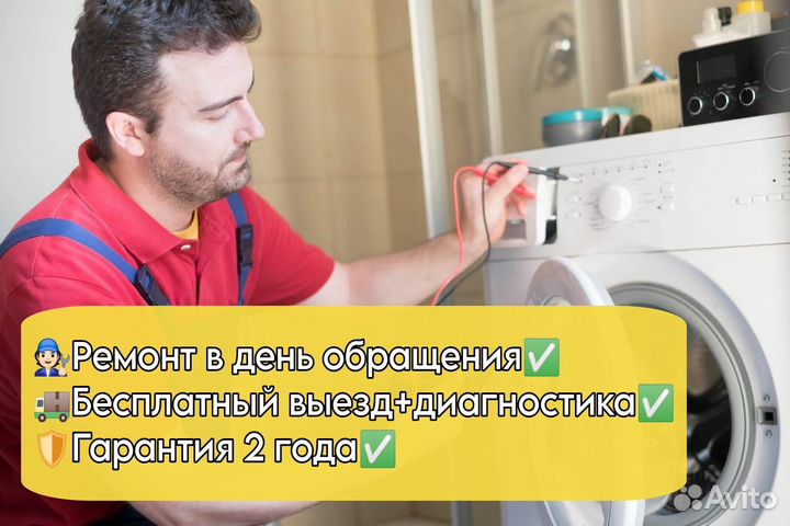 Ремонт стиральных машин на дому