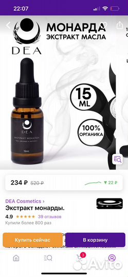 Масло Монарды