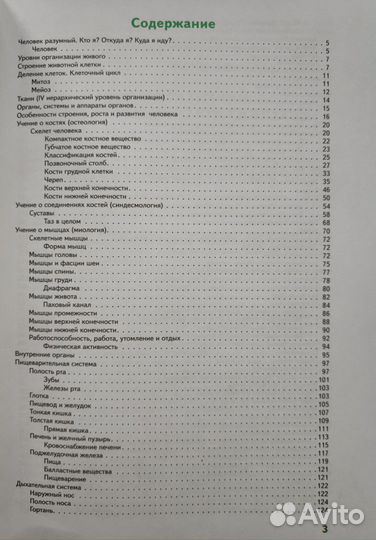 Книга Анатомия человека. Медицинский атлас. Билич