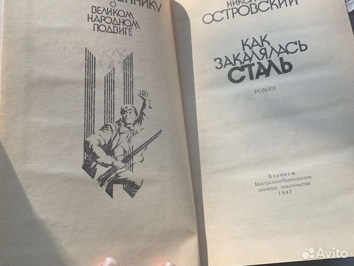 Николай Островский 