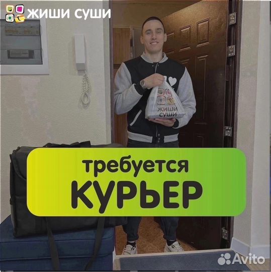 Курьер