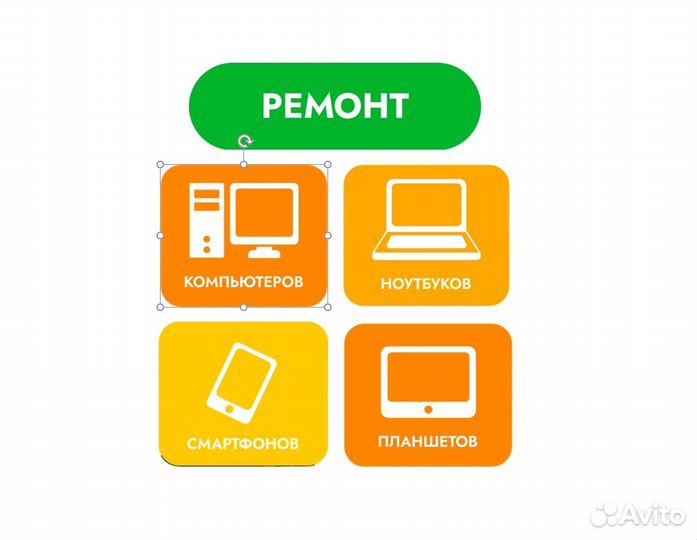 Ремонт компьютеров, ноутбуков, смартфонов