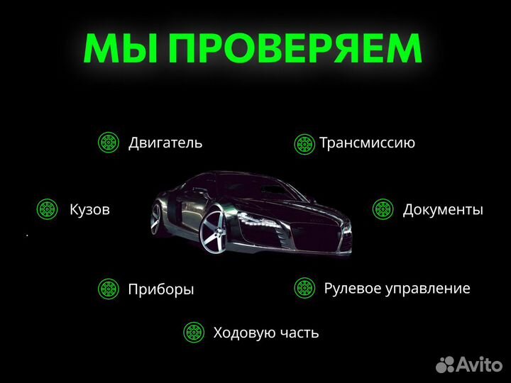 Подбор автомобиля Комплексный