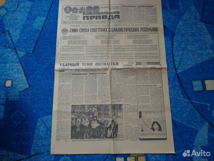 Газета Комсомольская Правда с Гимном СССР