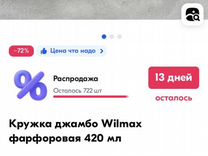 Кружка Wilmax 420 ml салатник Wilmax
