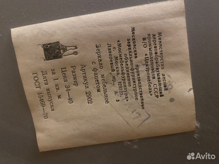 Зеркало советское новое