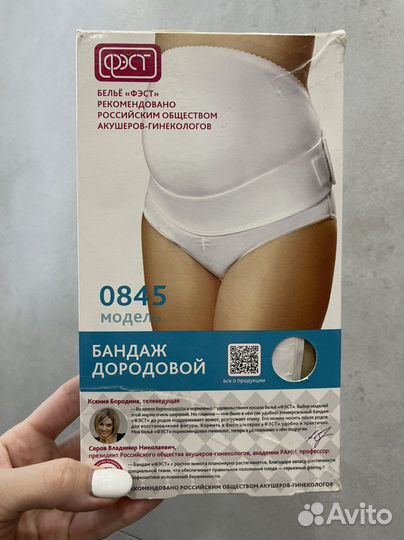 Бандаж для беременных дородовой