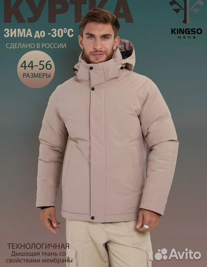 Пуховик зимний мужской