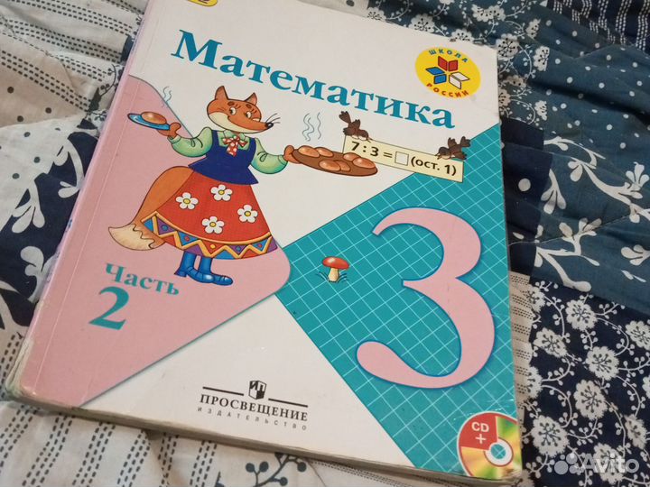 Учебник математики 3 класс 2 часть