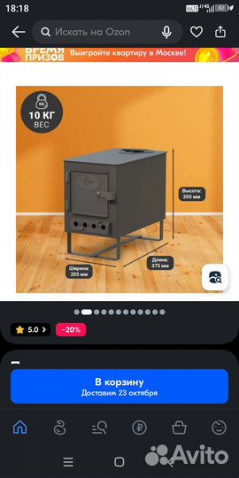 Печь для палатки