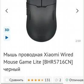 Игровая мышь