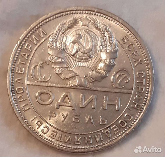 1 рубль 1924 штемпельный блеск