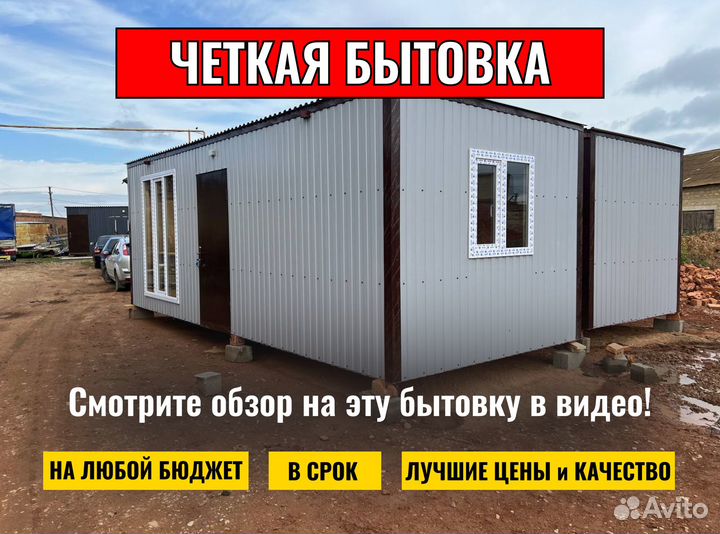 Вагончик Бытовка Домик для проживания