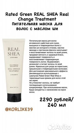 Rated green real shea маска для волос