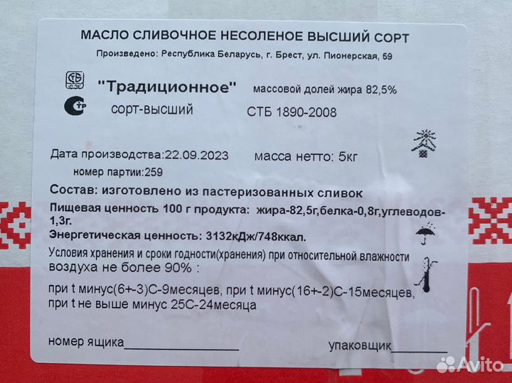 Белорусское Масло Сливочное