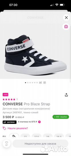 Детские кеды converse 35 оригинал