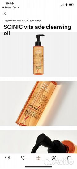 Гидрофильное масло scinic vita ade cleansing oil