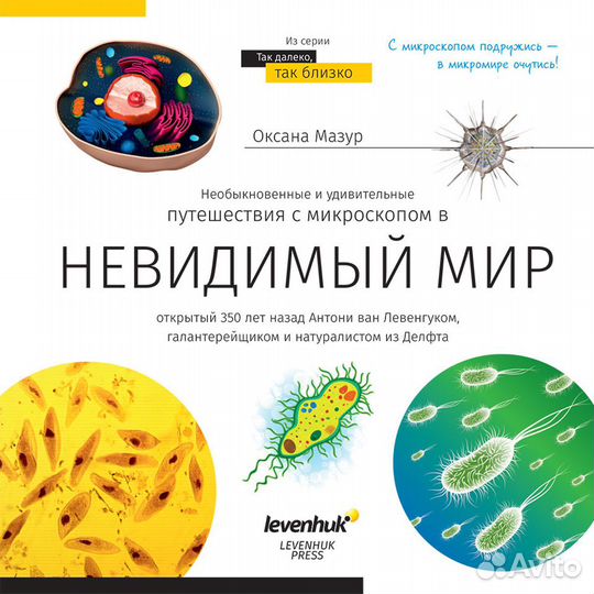 Микроскоп Levenhuk Discovery Nano Terra с книгой